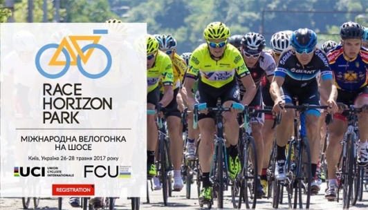 Міжнародна велогонка Race Horizon Park 2017 вперше пройде по найдовшому міському кільцю в 19 км...